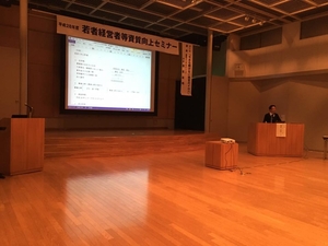 「若手経営者等資質向上セミナー」の画像