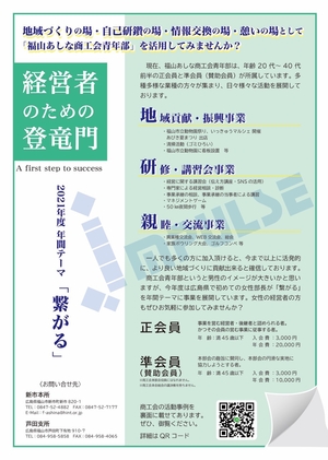 「勧誘チラシ作成」の画像