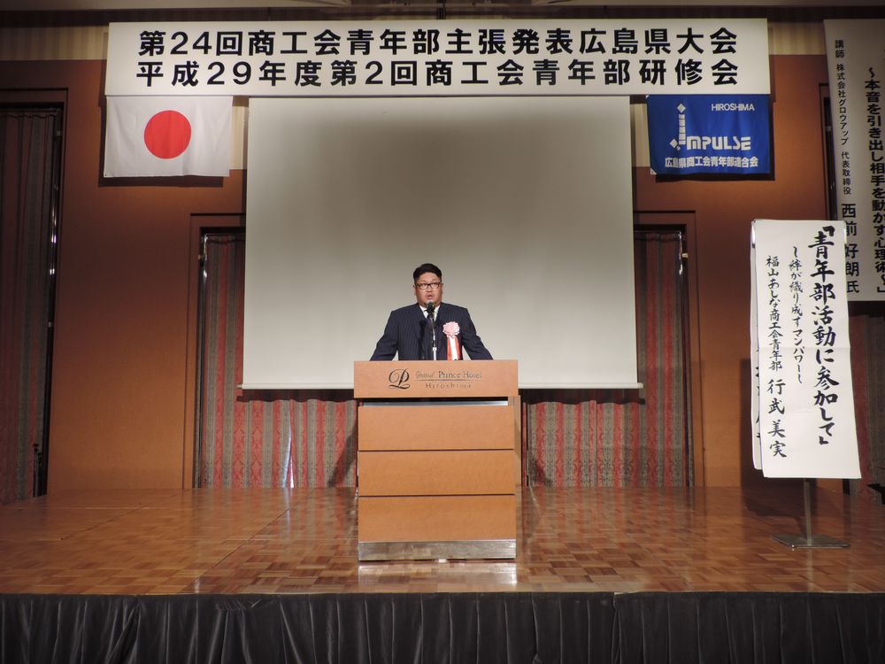 「県青連主張発表大会」の画像